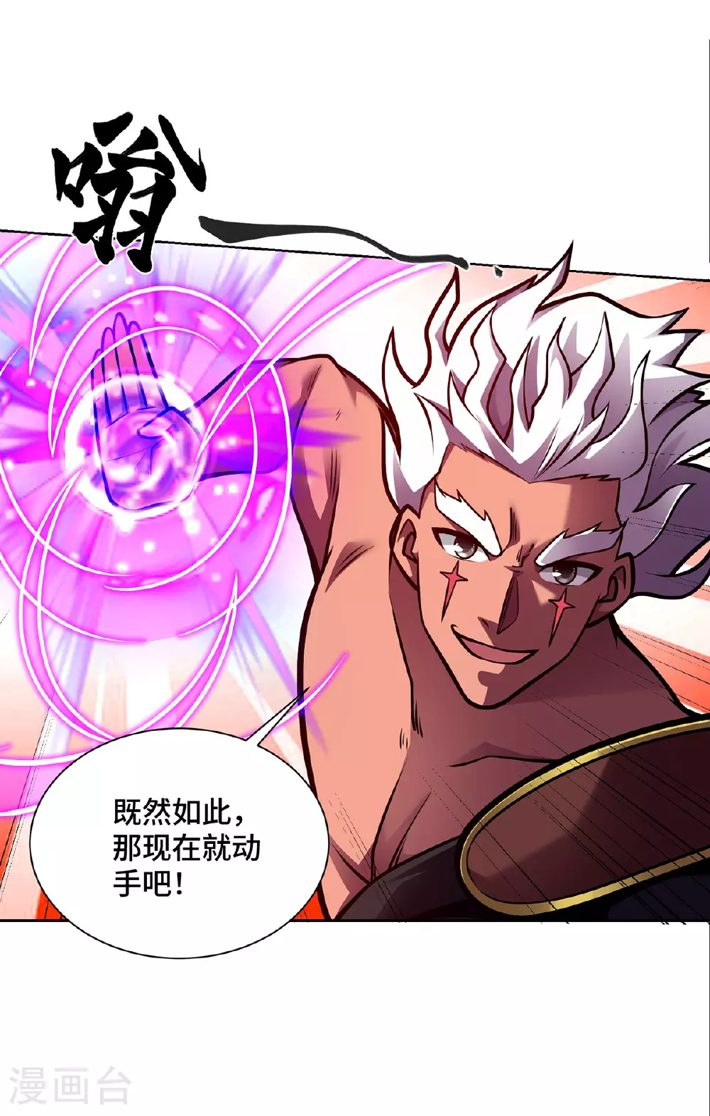 第46话 催动功法 第8页