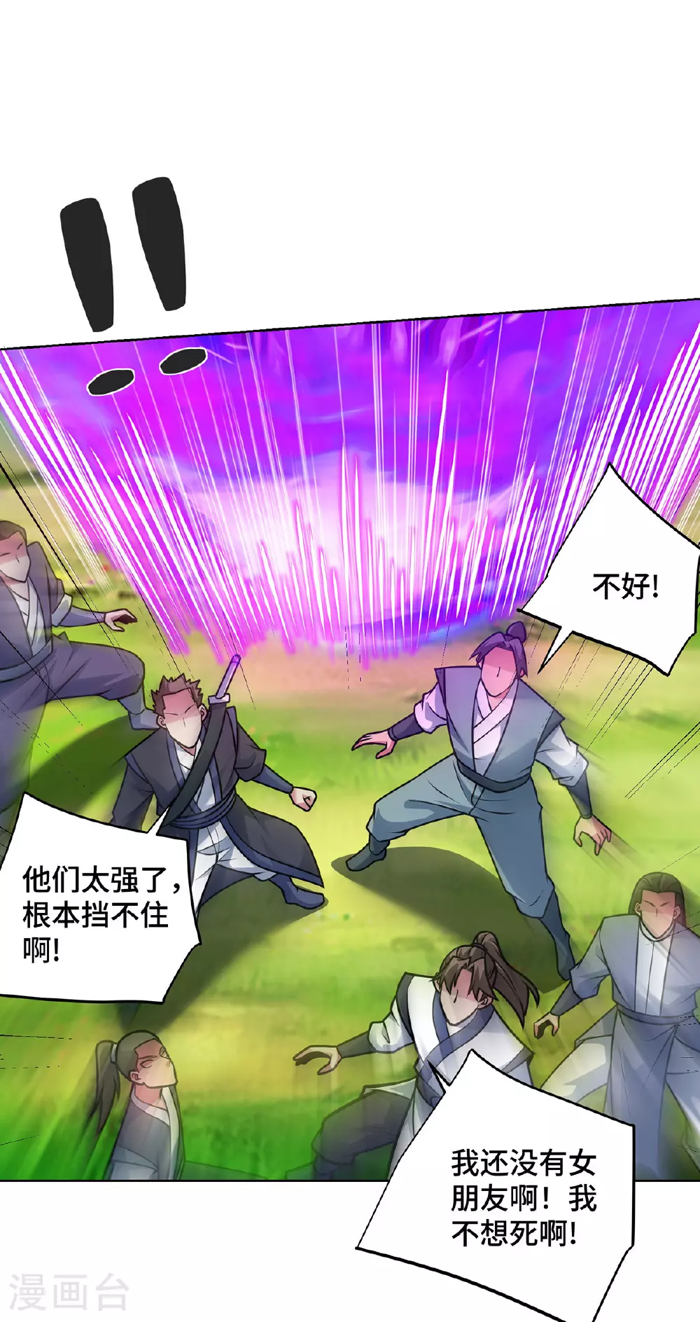 第46话 催动功法 第10页
