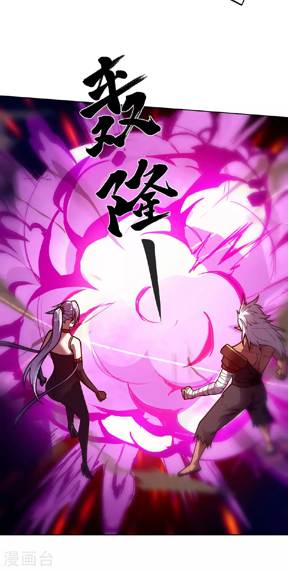 第46话 催动功法 第11页