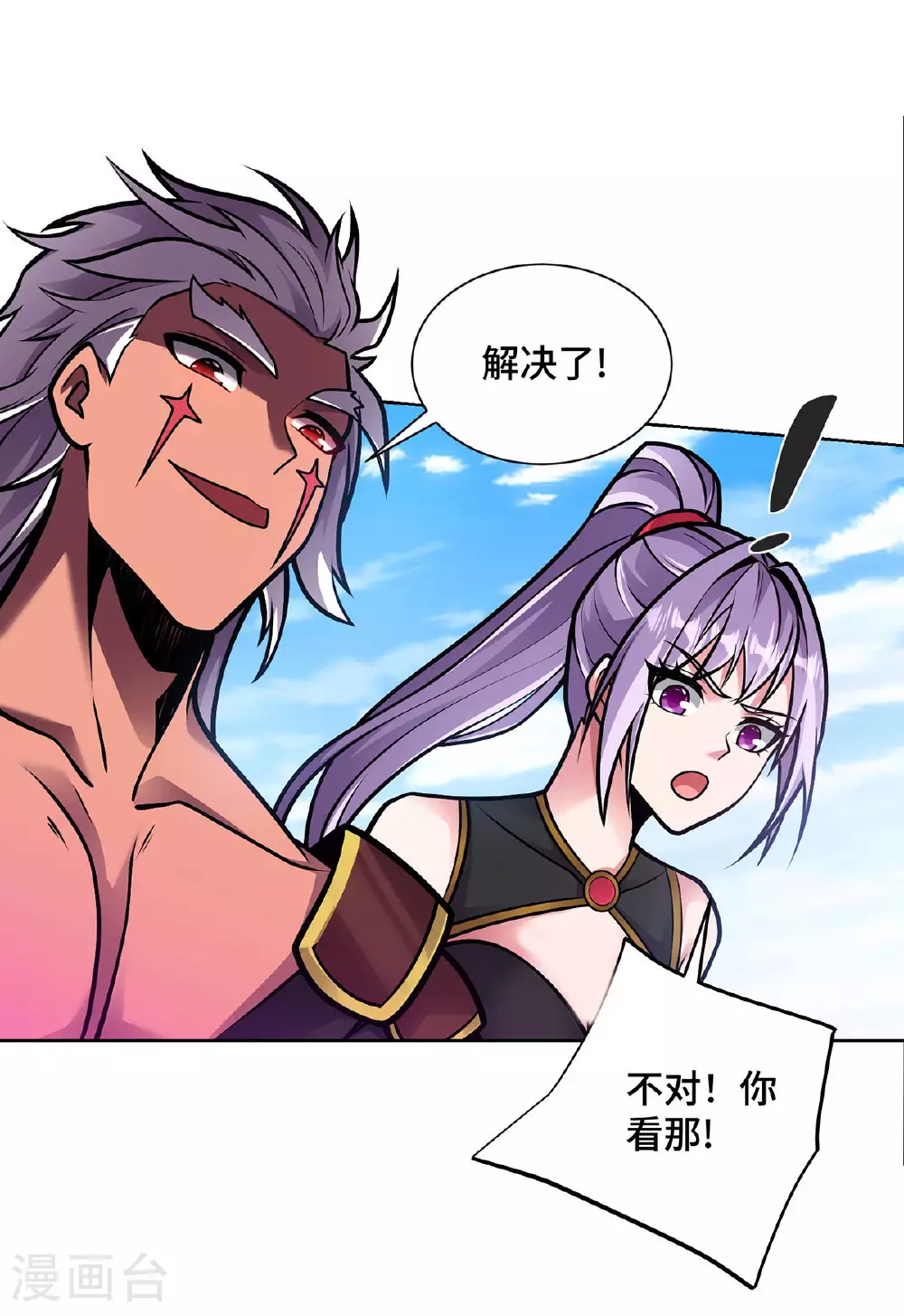 第46话 催动功法 第12页