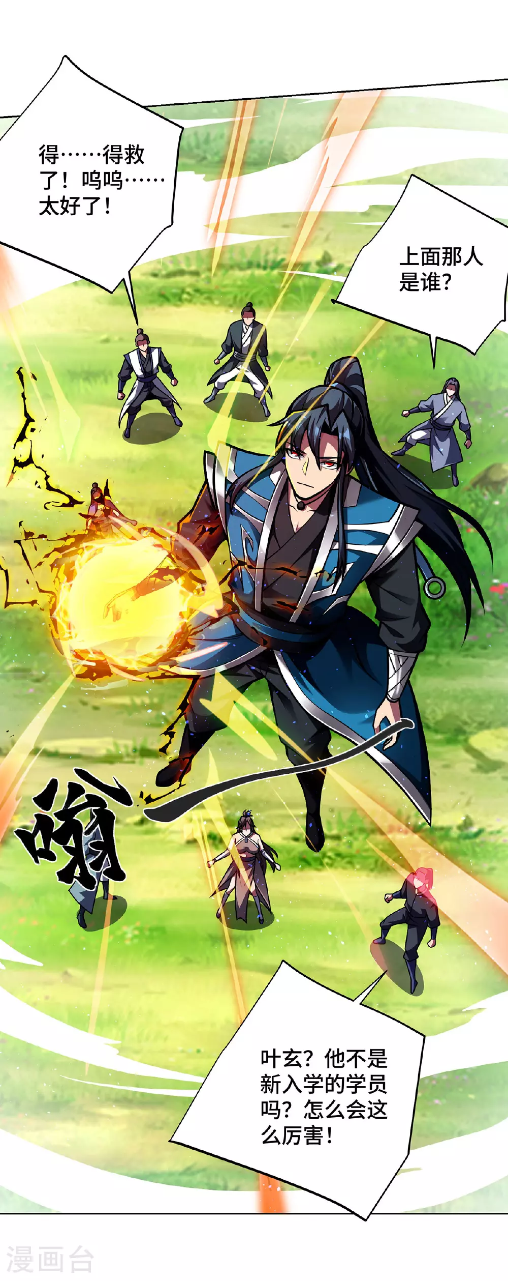 第46话 催动功法 第14页