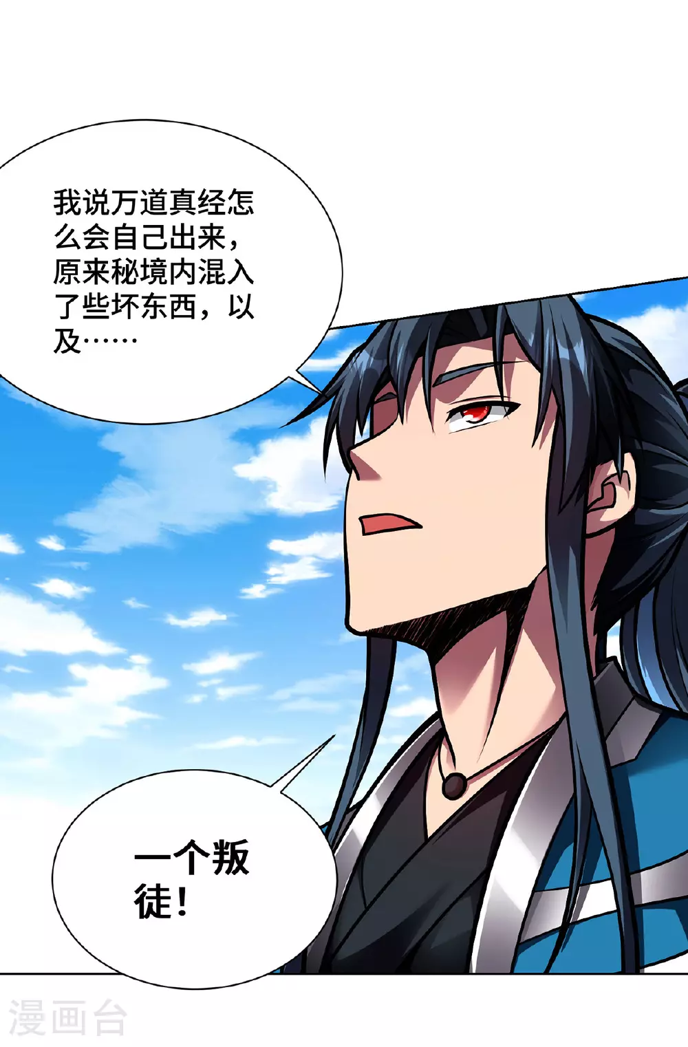 第46话 催动功法 第15页