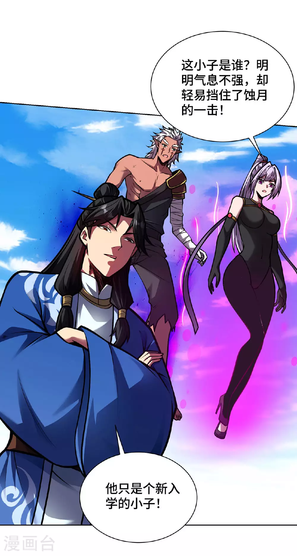 第46话 催动功法 第16页