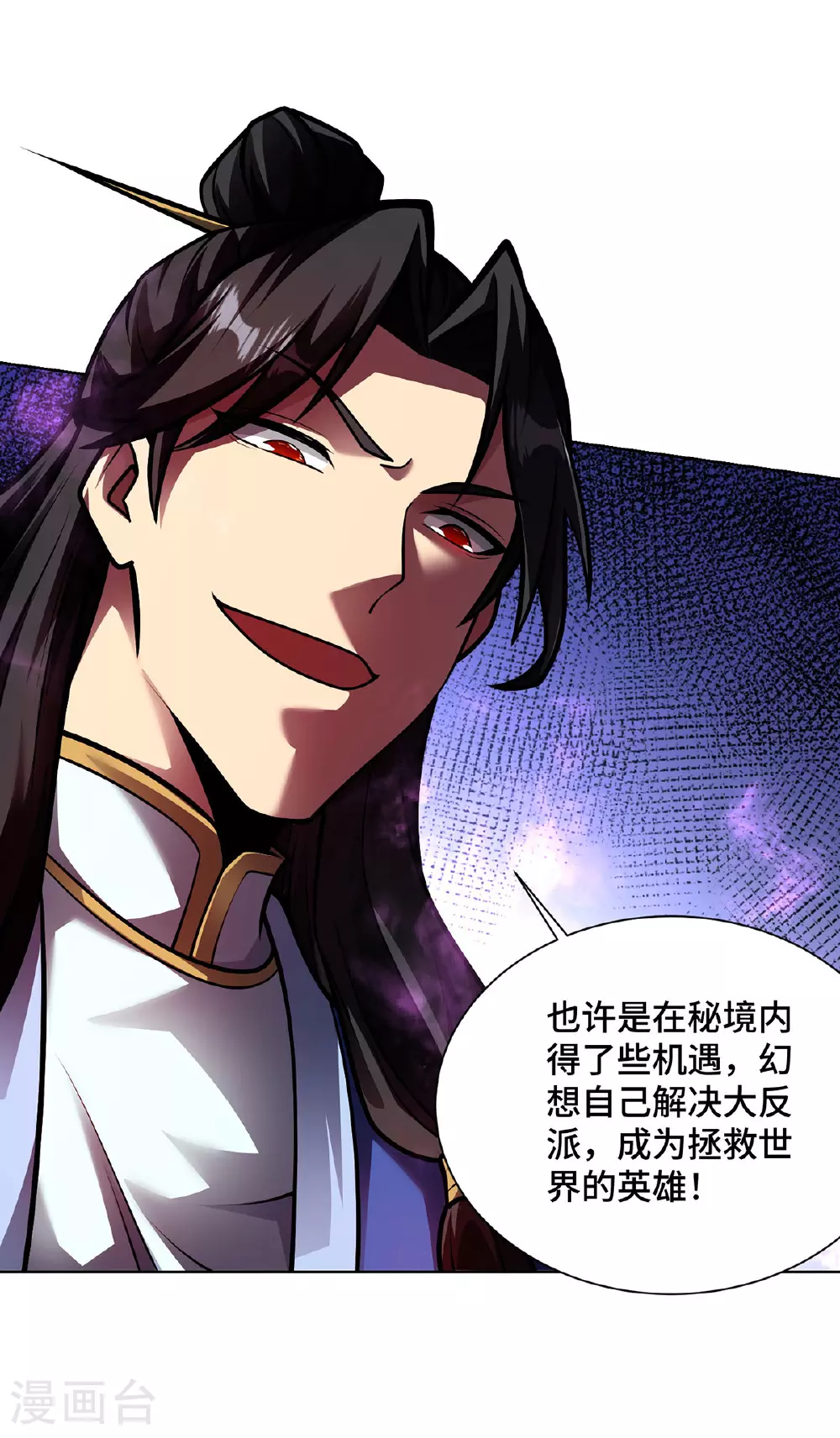 第46话 催动功法 第17页