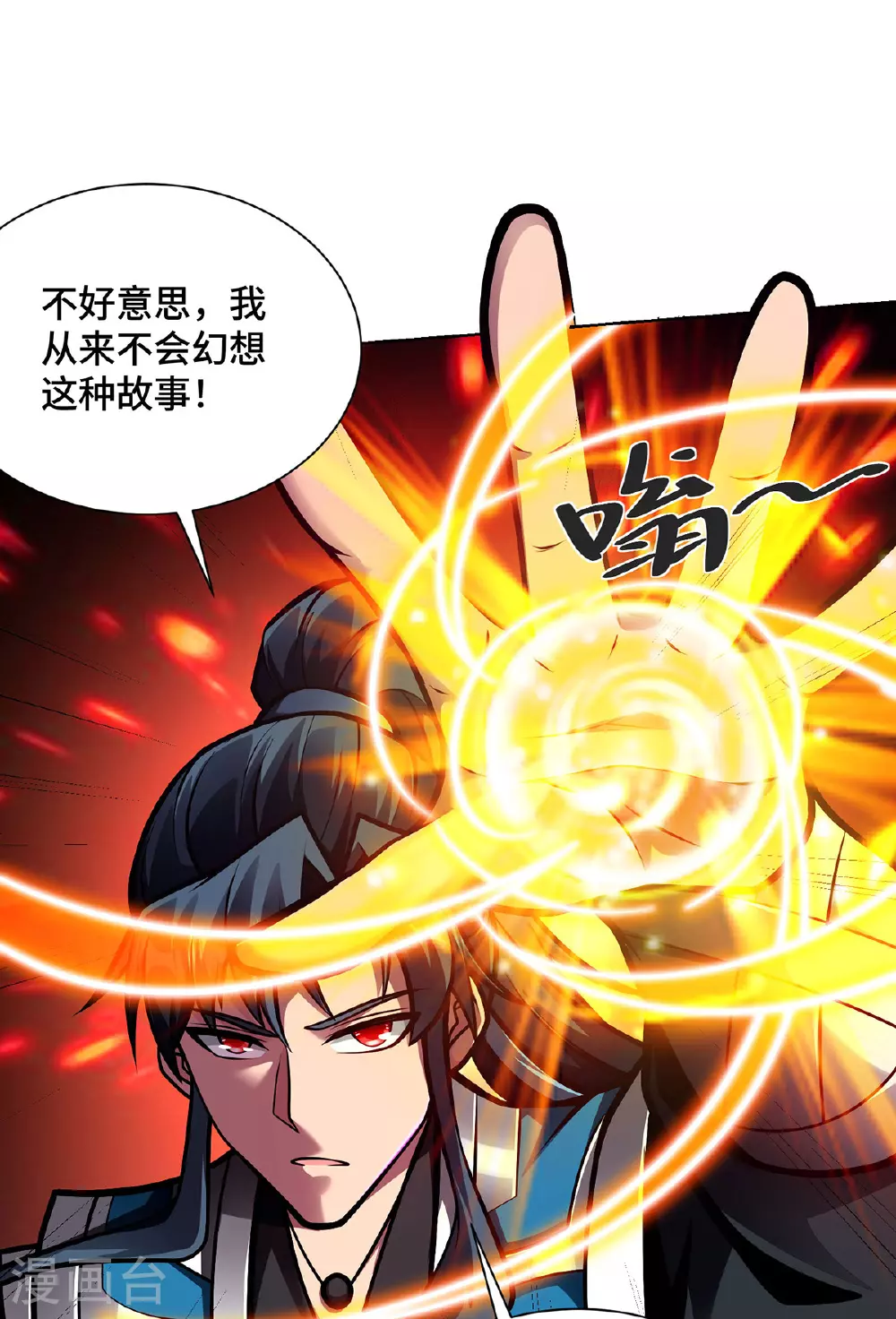 第46话 催动功法 第18页