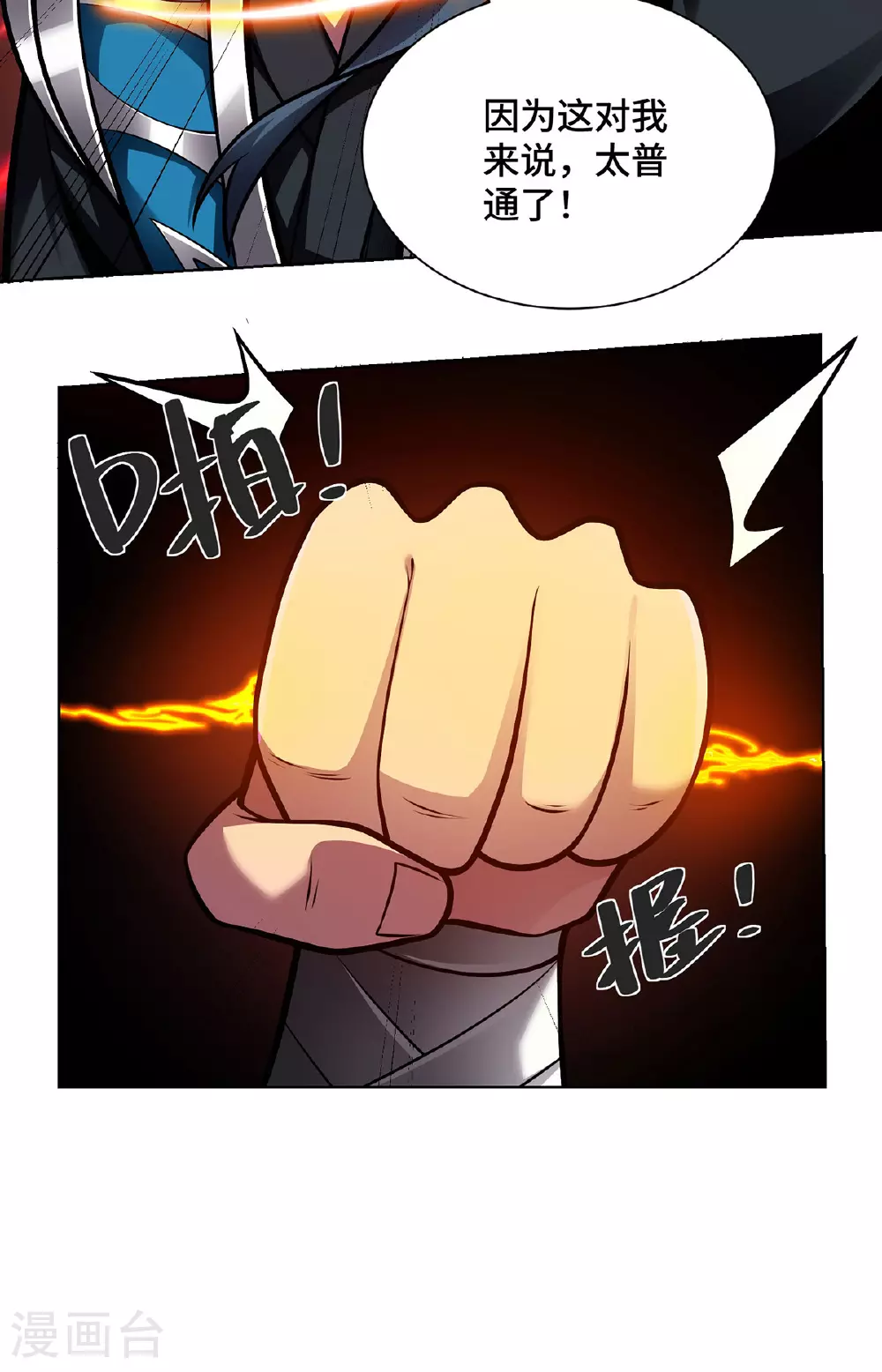 第46话 催动功法 第19页