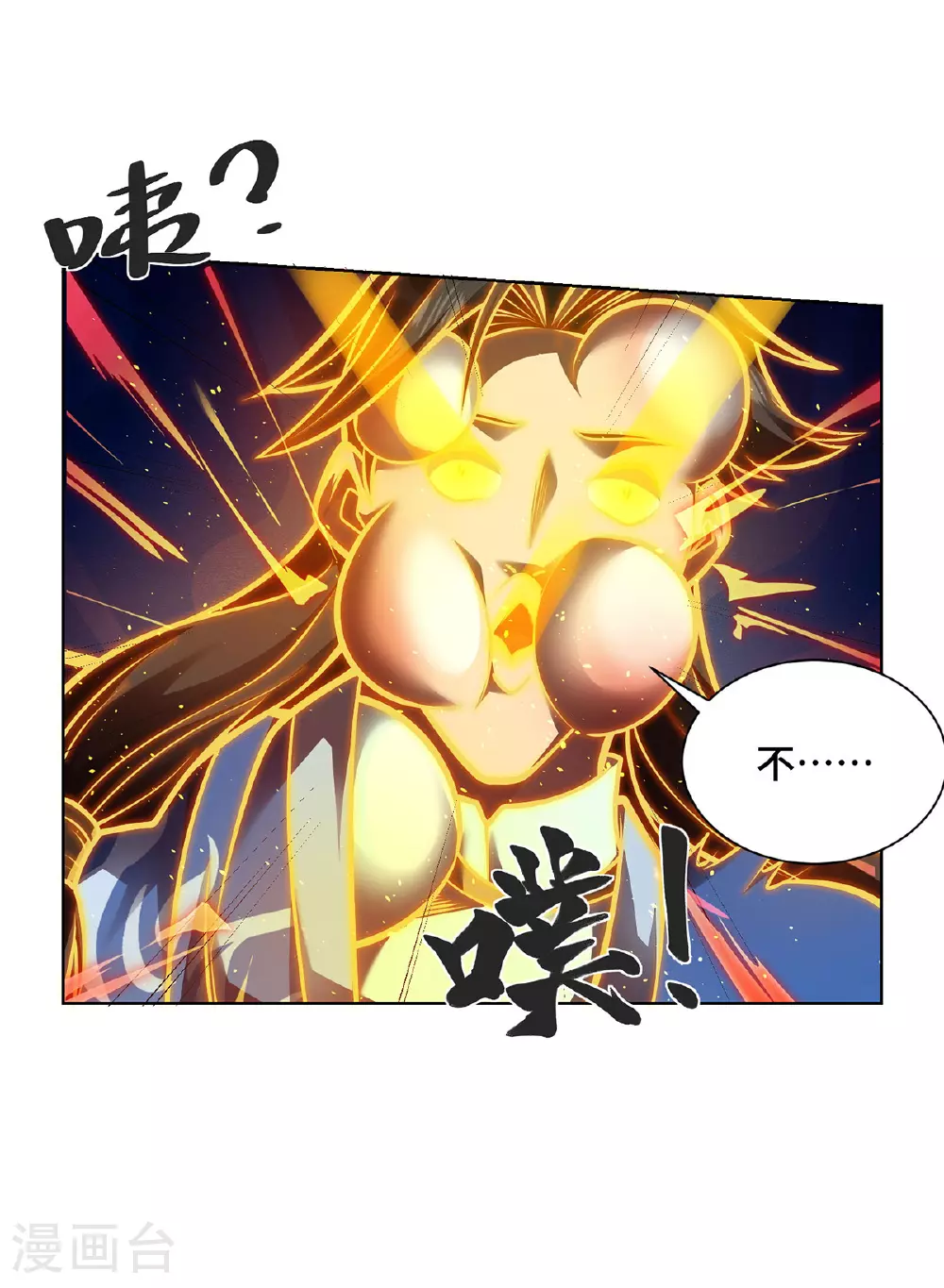 第46话 催动功法 第20页