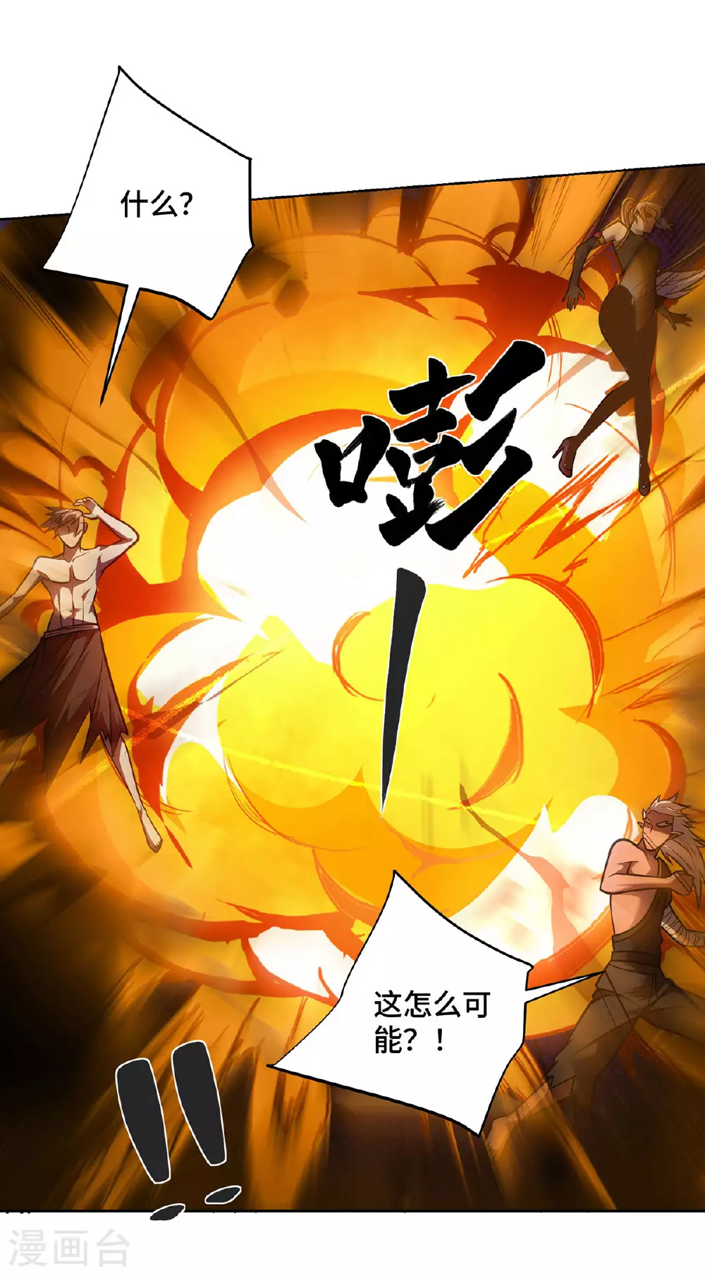 第46话 催动功法 第21页