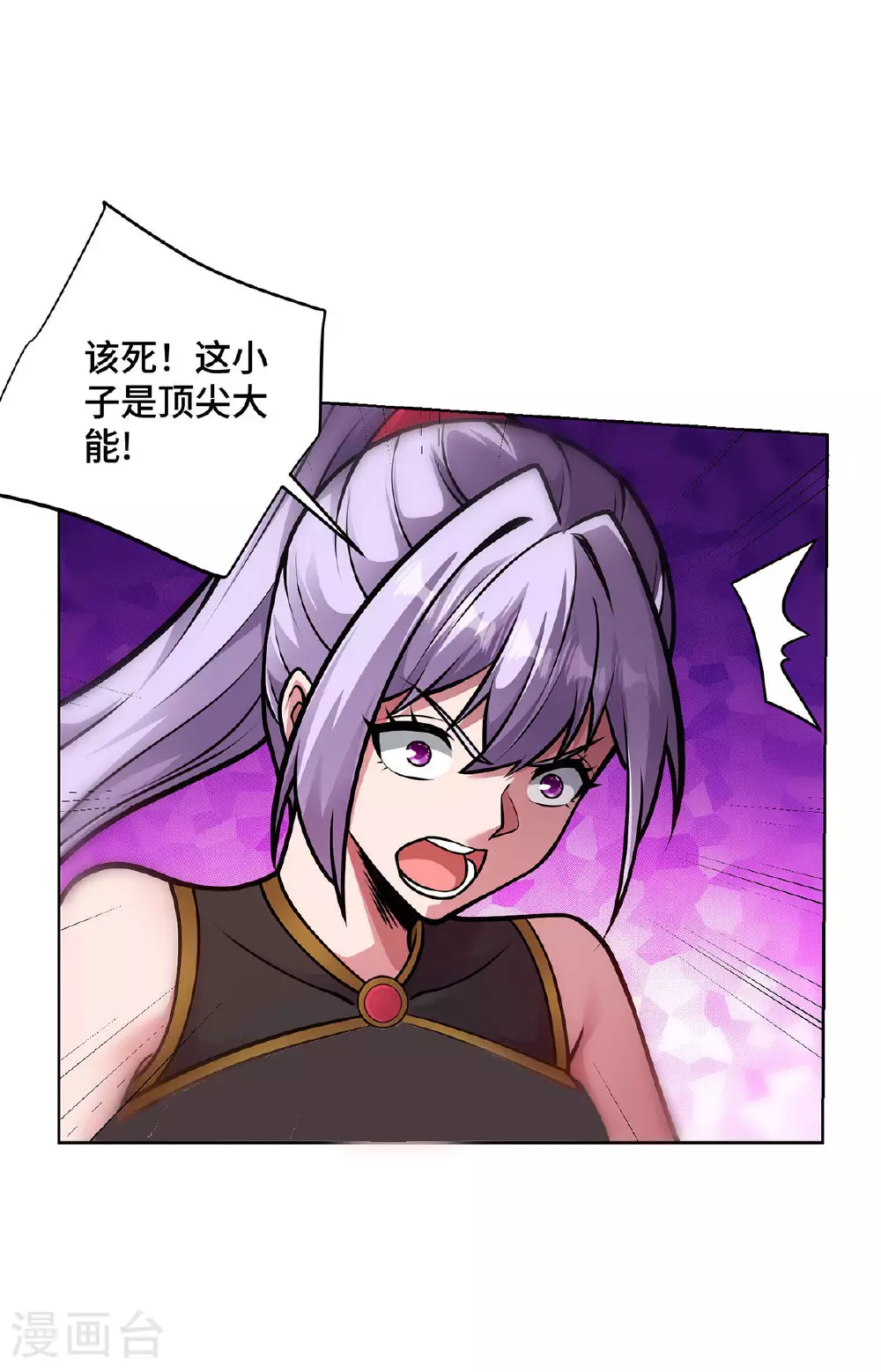 第46话 催动功法 第22页
