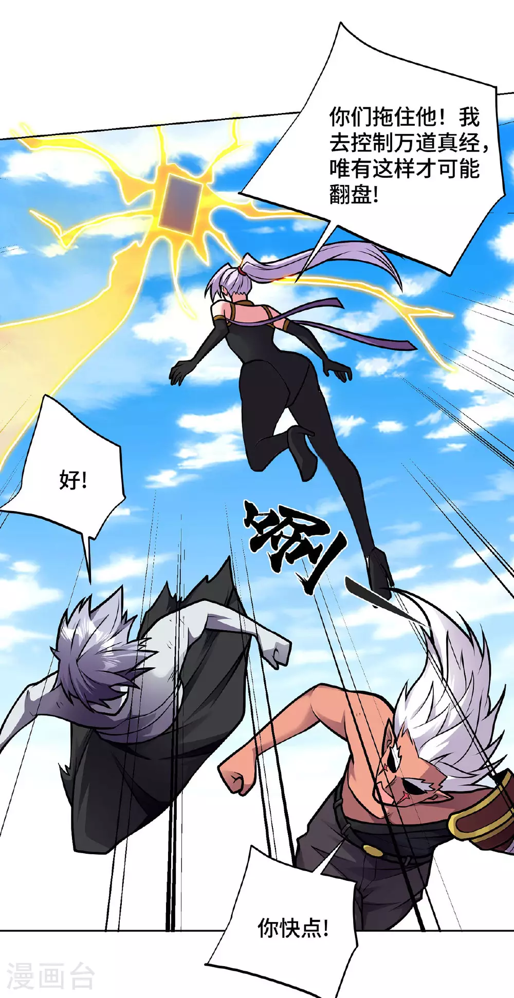 第46话 催动功法 第23页