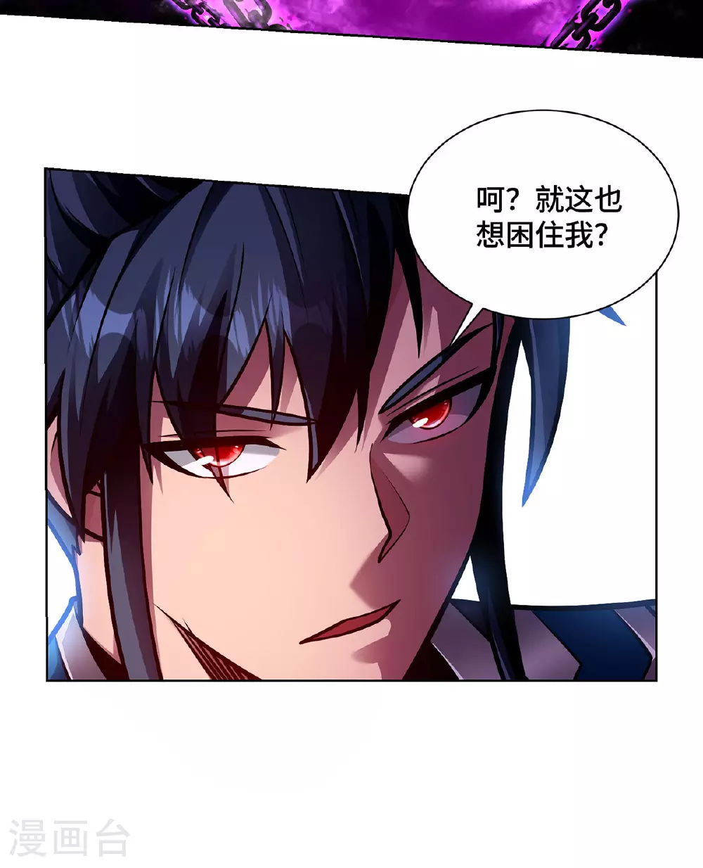 第46话 催动功法 第26页