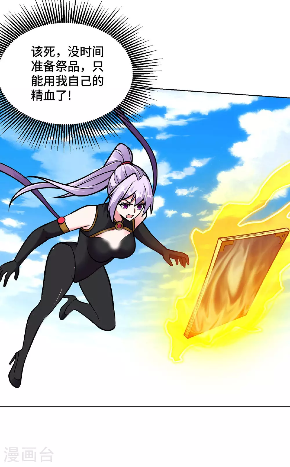第46话 催动功法 第27页