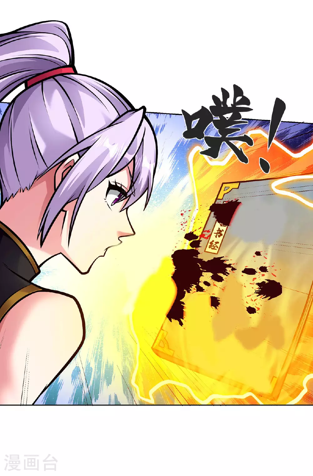第46话 催动功法 第28页