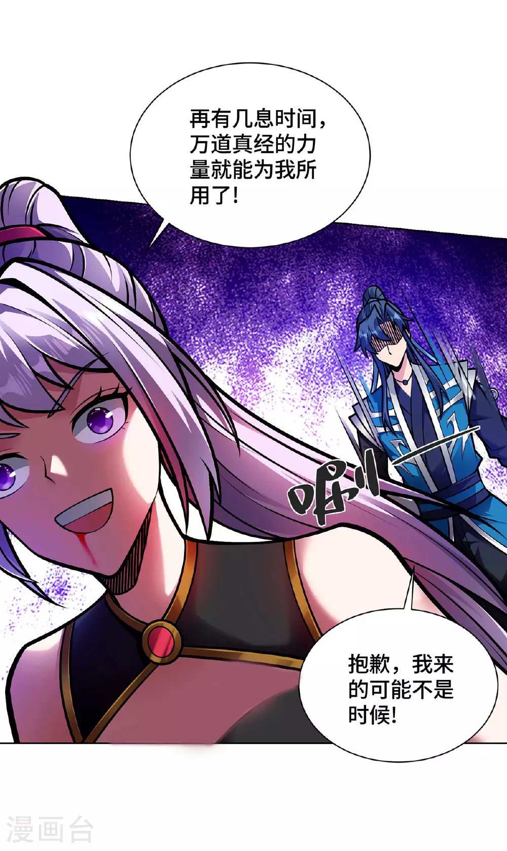 第46话 催动功法 第30页