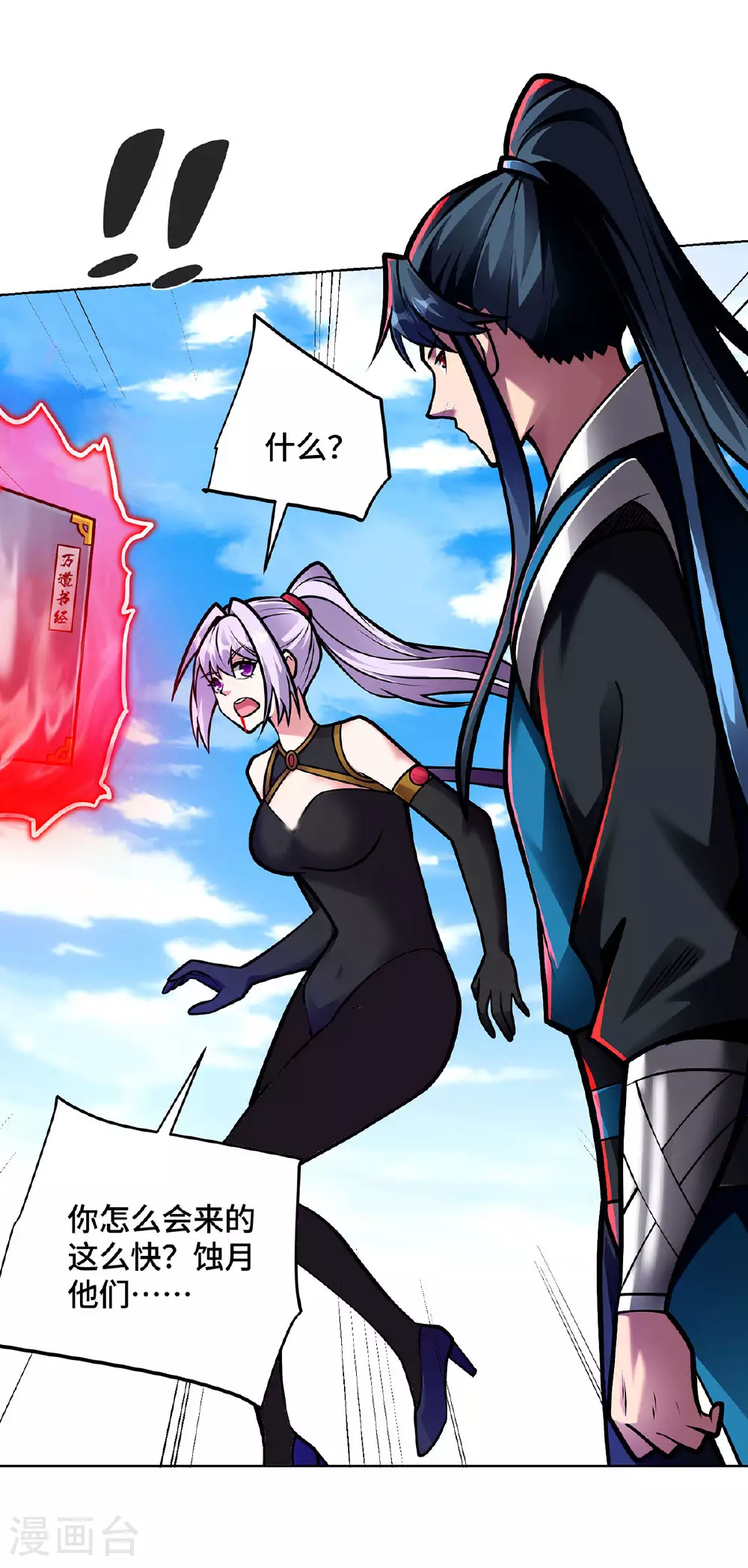 第46话 催动功法 第31页