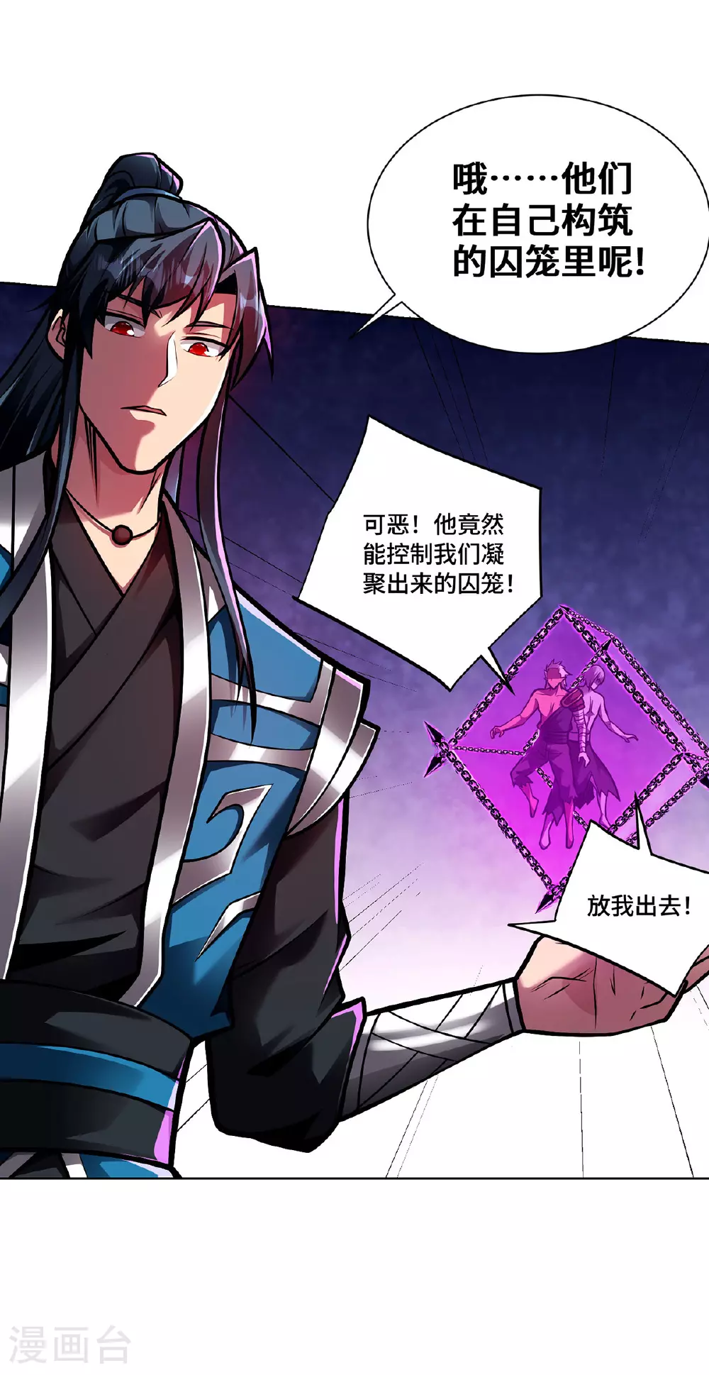 第46话 催动功法 第32页