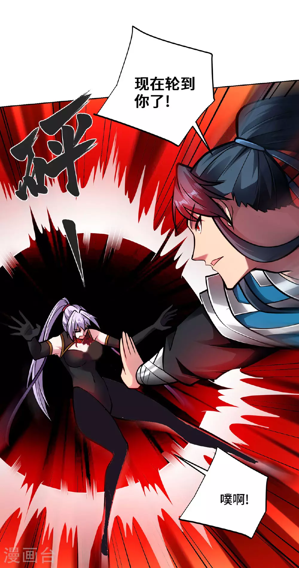 第46话 催动功法 第33页