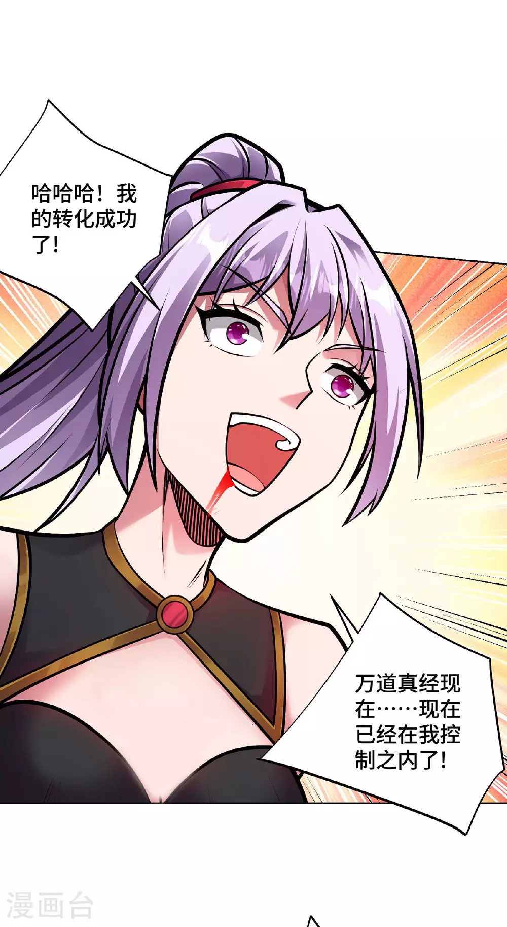 第46话 催动功法 第35页