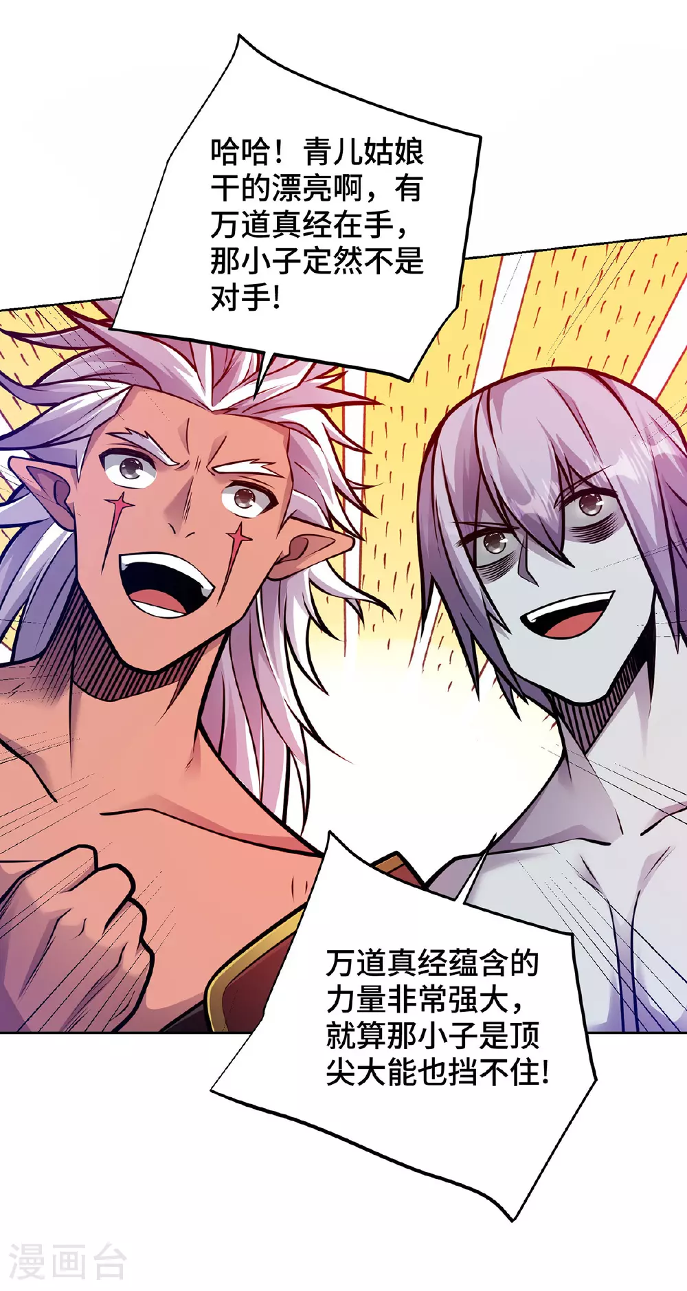 最终话 修补临字诀 第2页