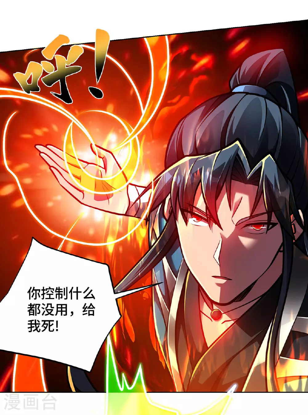 最终话 修补临字诀 第4页