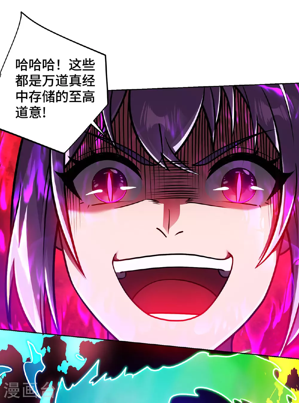 最终话 修补临字诀 第8页