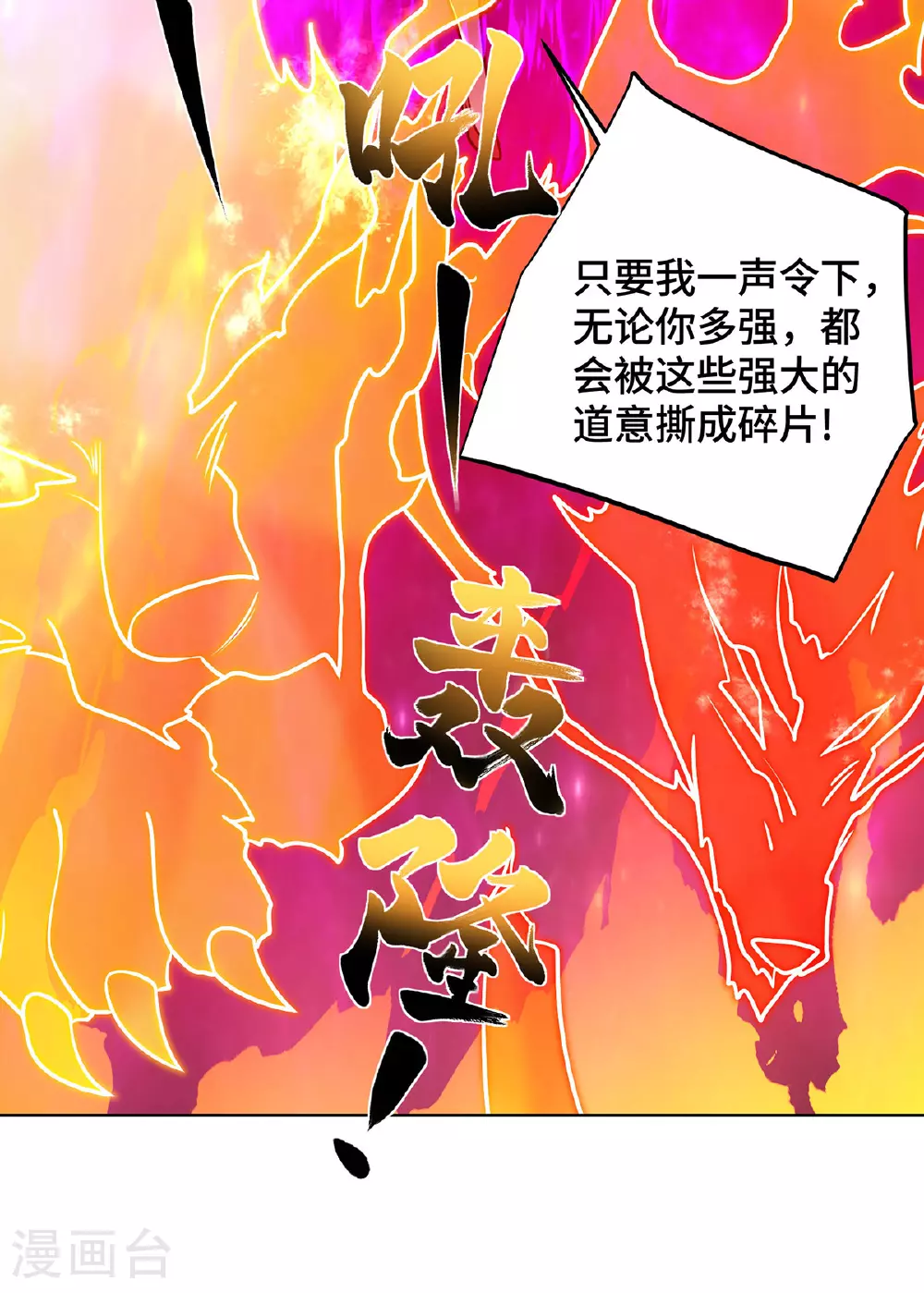 最终话 修补临字诀 第10页