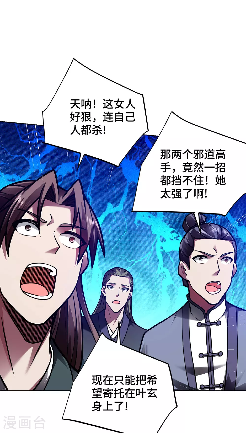 最终话 修补临字诀 第18页