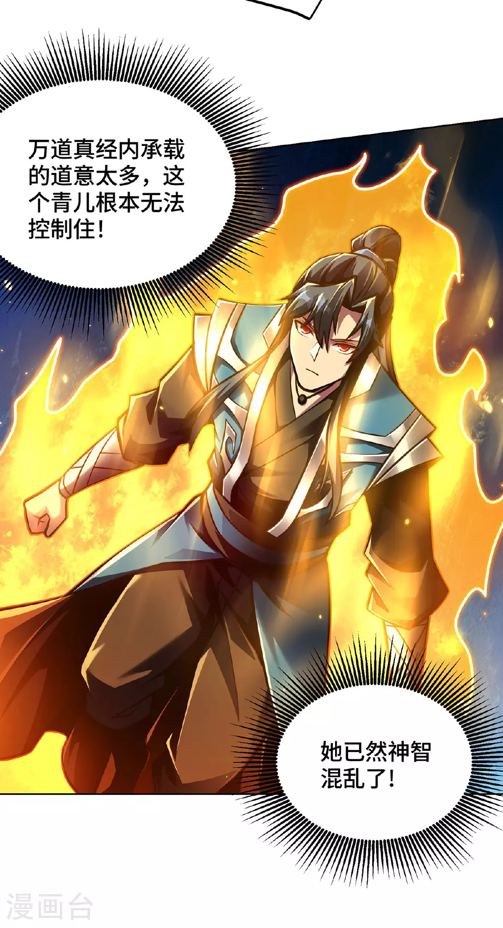 最终话 修补临字诀 第19页