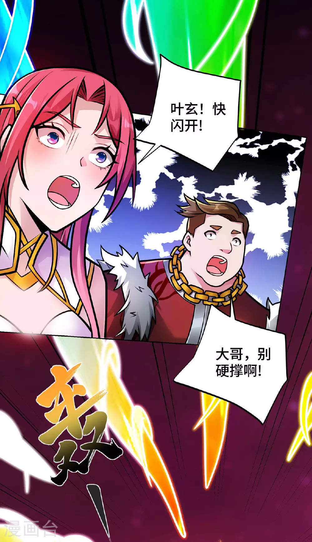 最终话 修补临字诀 第21页