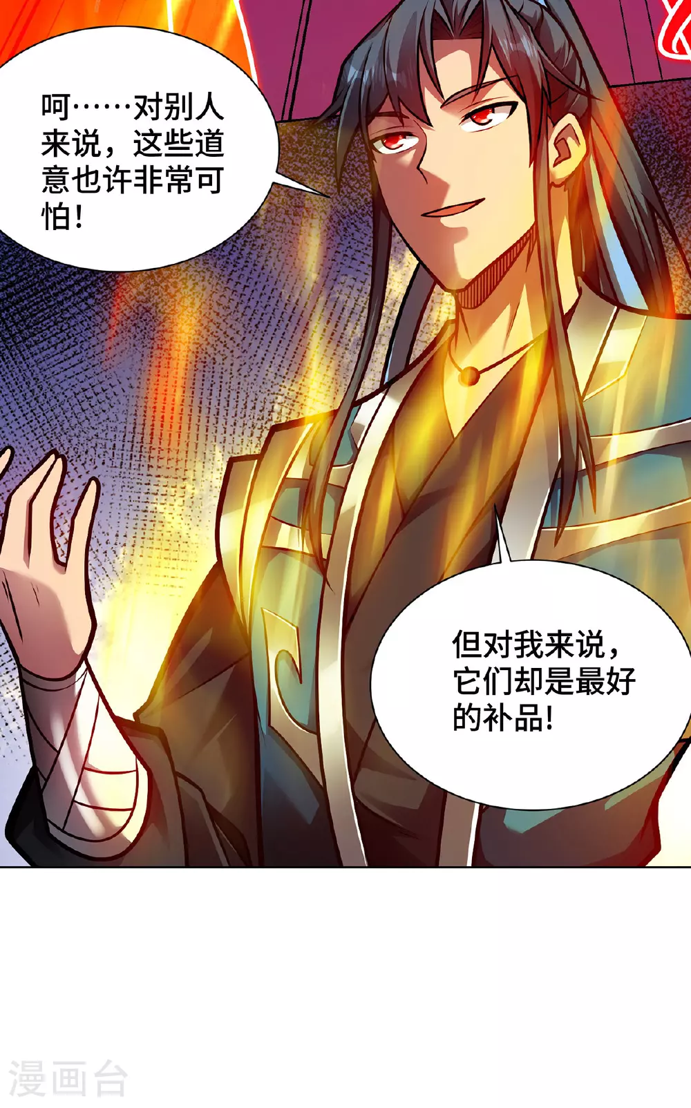 最终话 修补临字诀 第23页