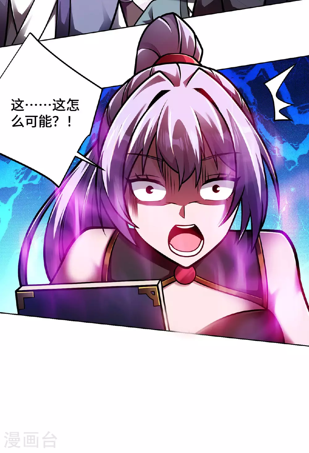 最终话 修补临字诀 第27页