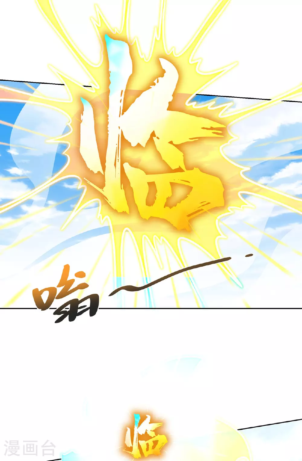 最终话 修补临字诀 第28页