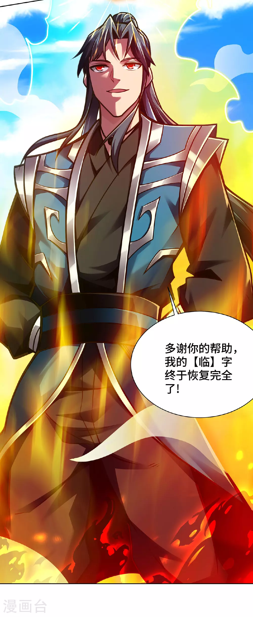 最终话 修补临字诀 第29页