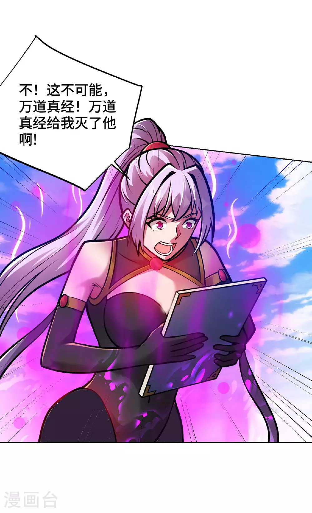 最终话 修补临字诀 第30页
