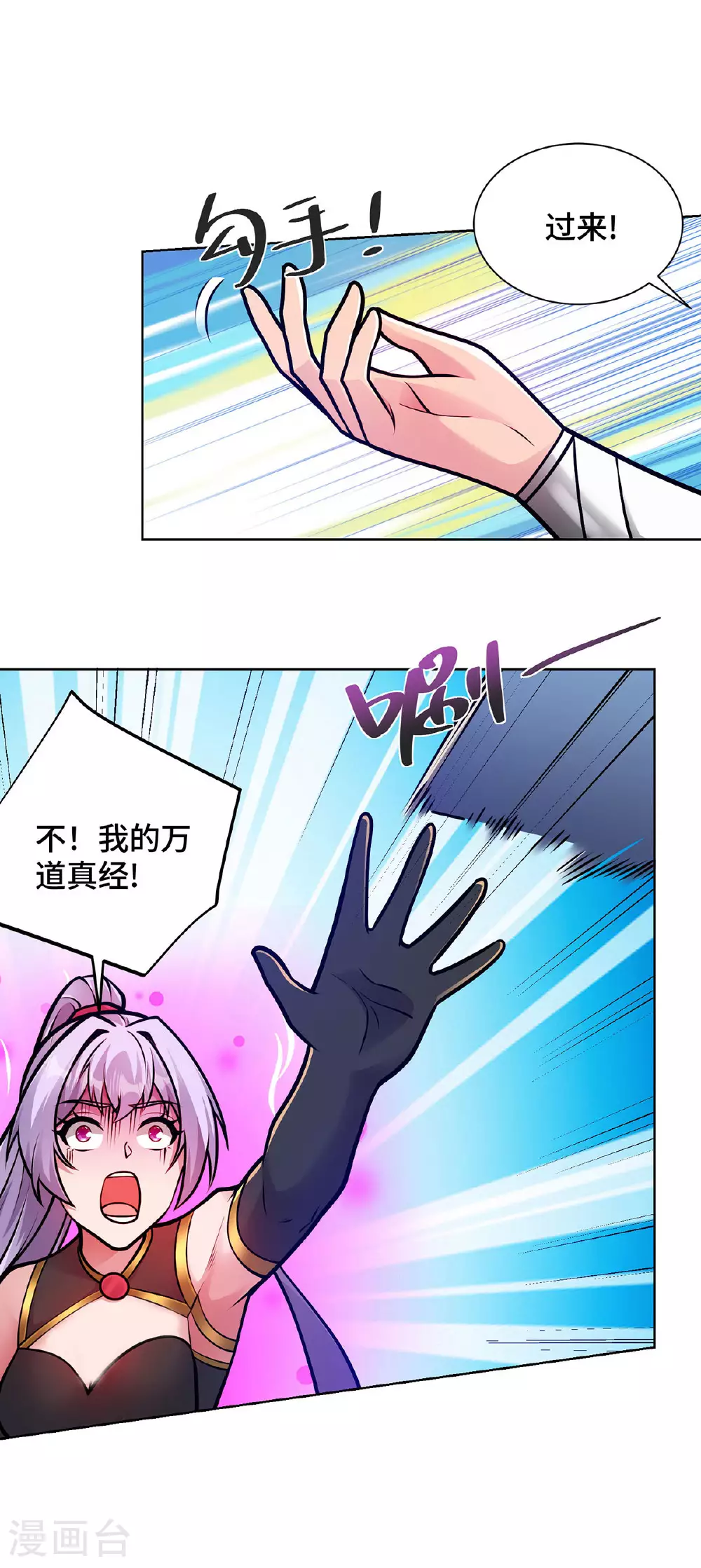 最终话 修补临字诀 第31页