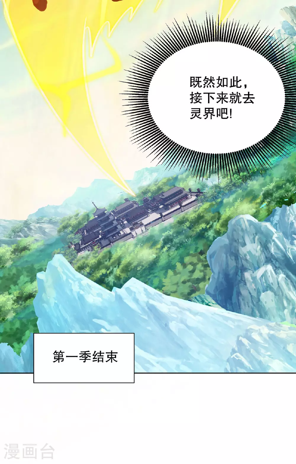 最终话 修补临字诀 第45页