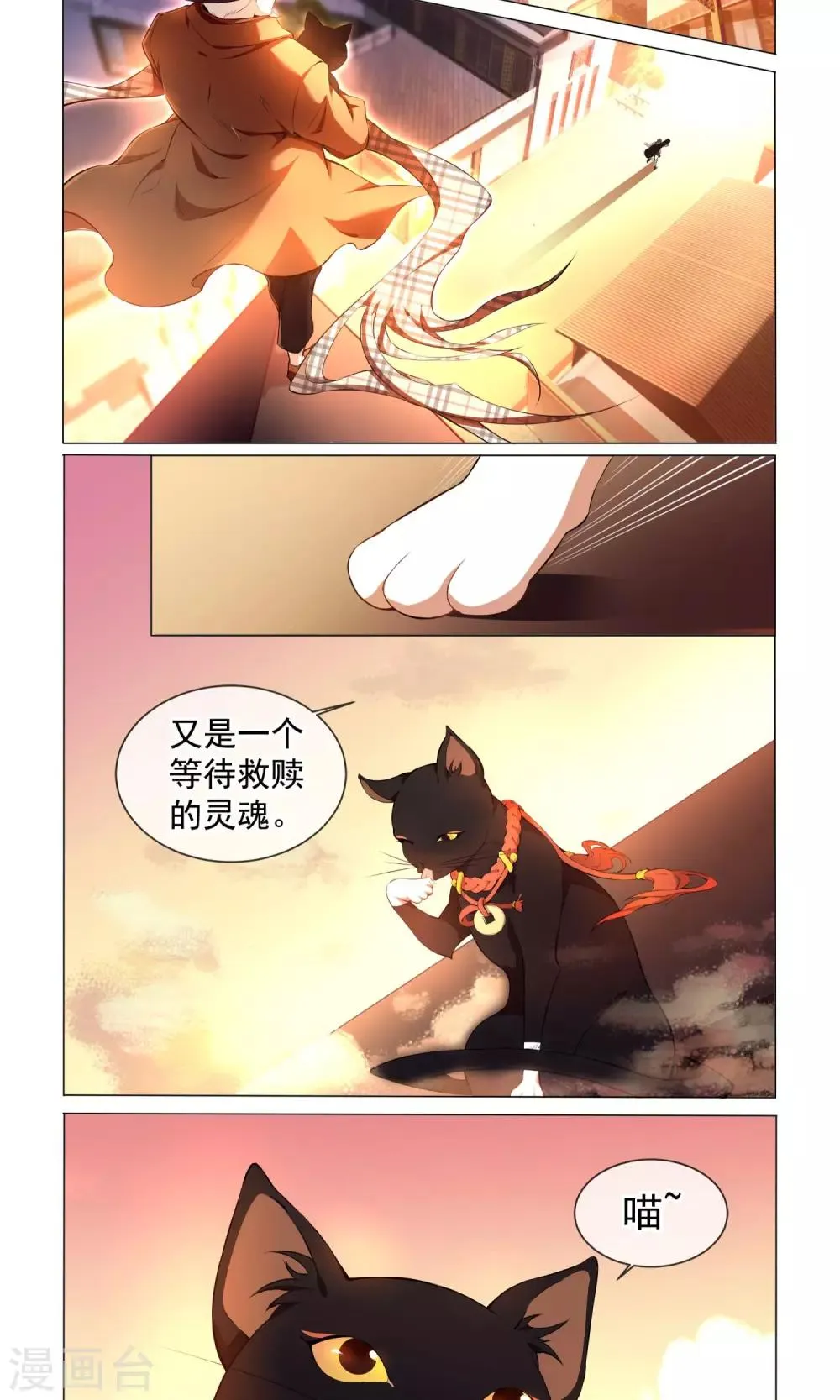 第2话 猫 第3页