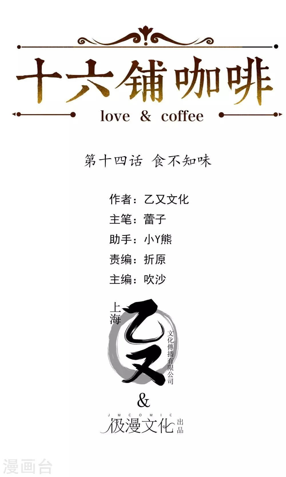 第14话 食不知味 第1页