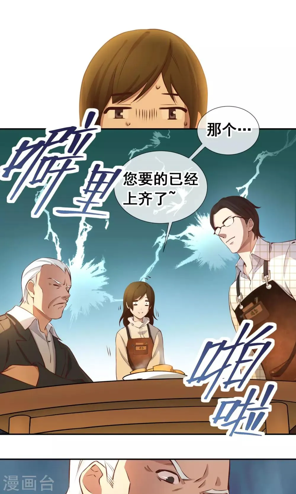 第14话 食不知味 第2页