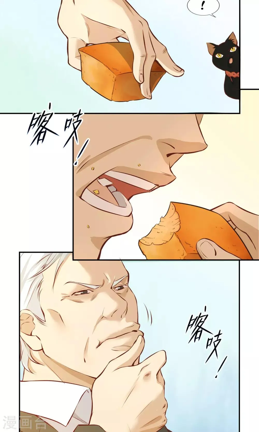 第14话 食不知味 第9页