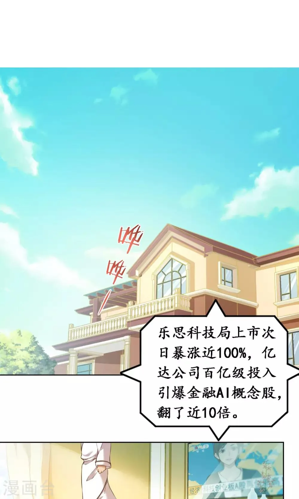 第14话 食不知味 第17页