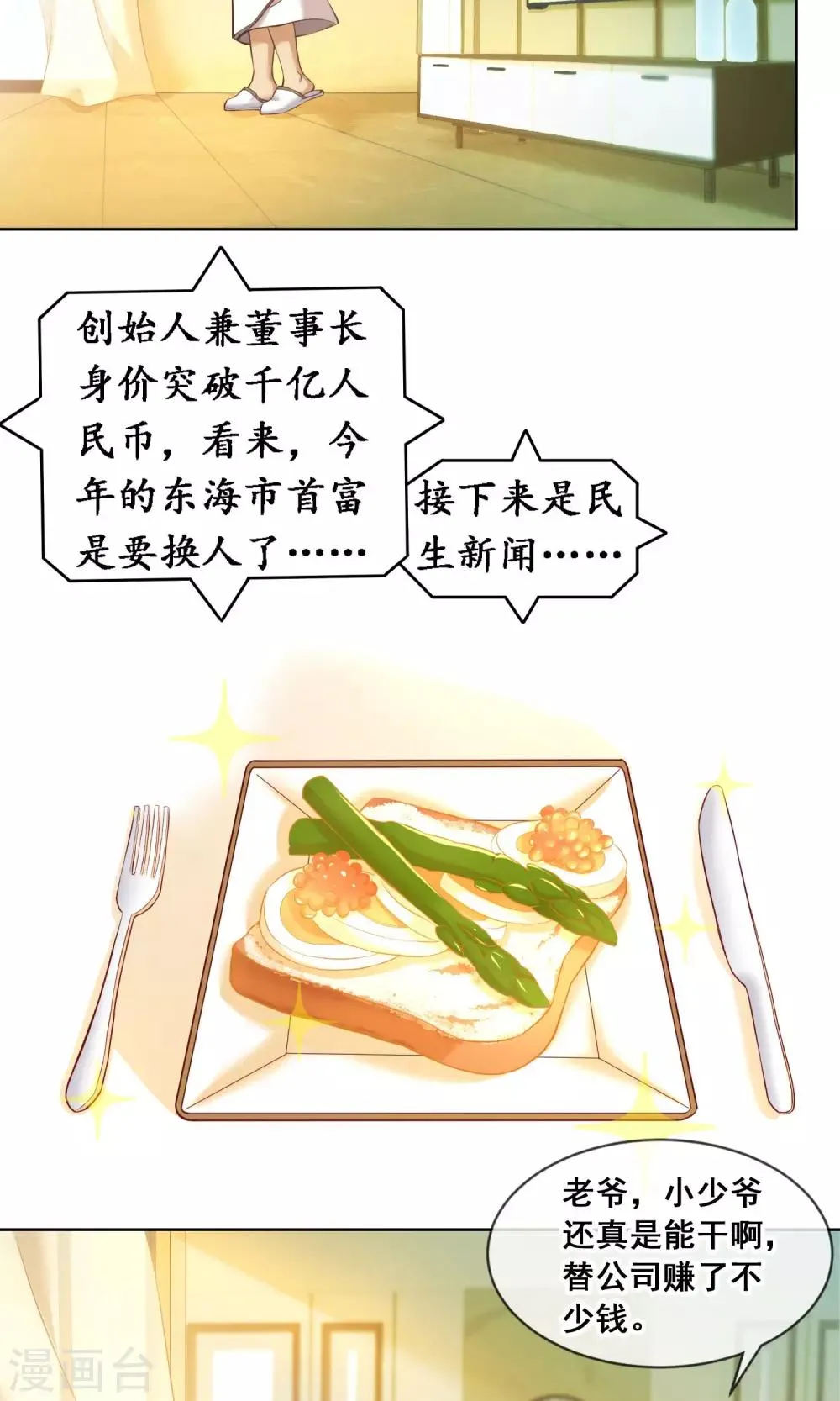 第14话 食不知味 第18页
