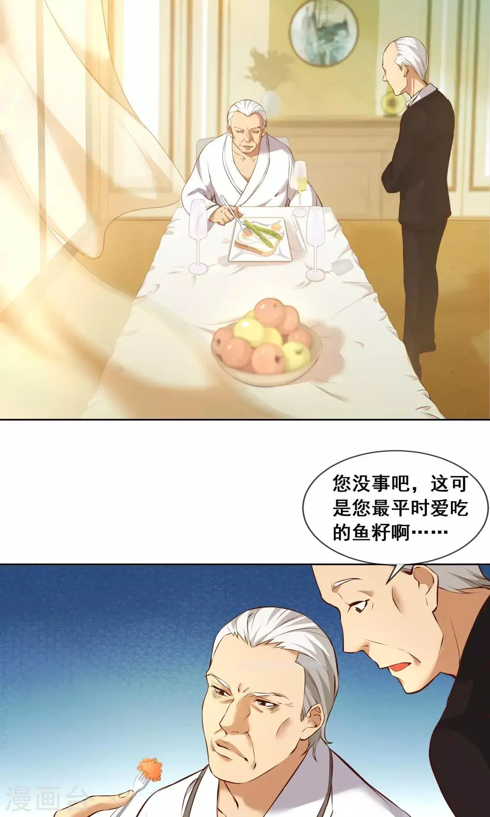 第14话 食不知味 第19页