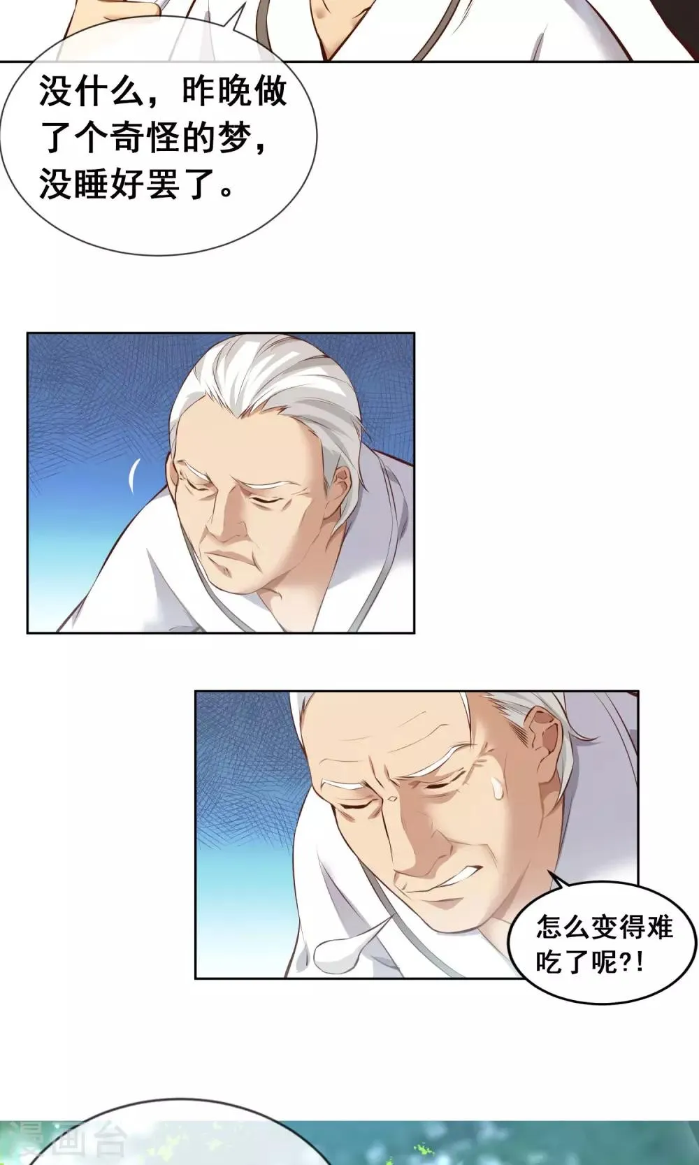第14话 食不知味 第20页