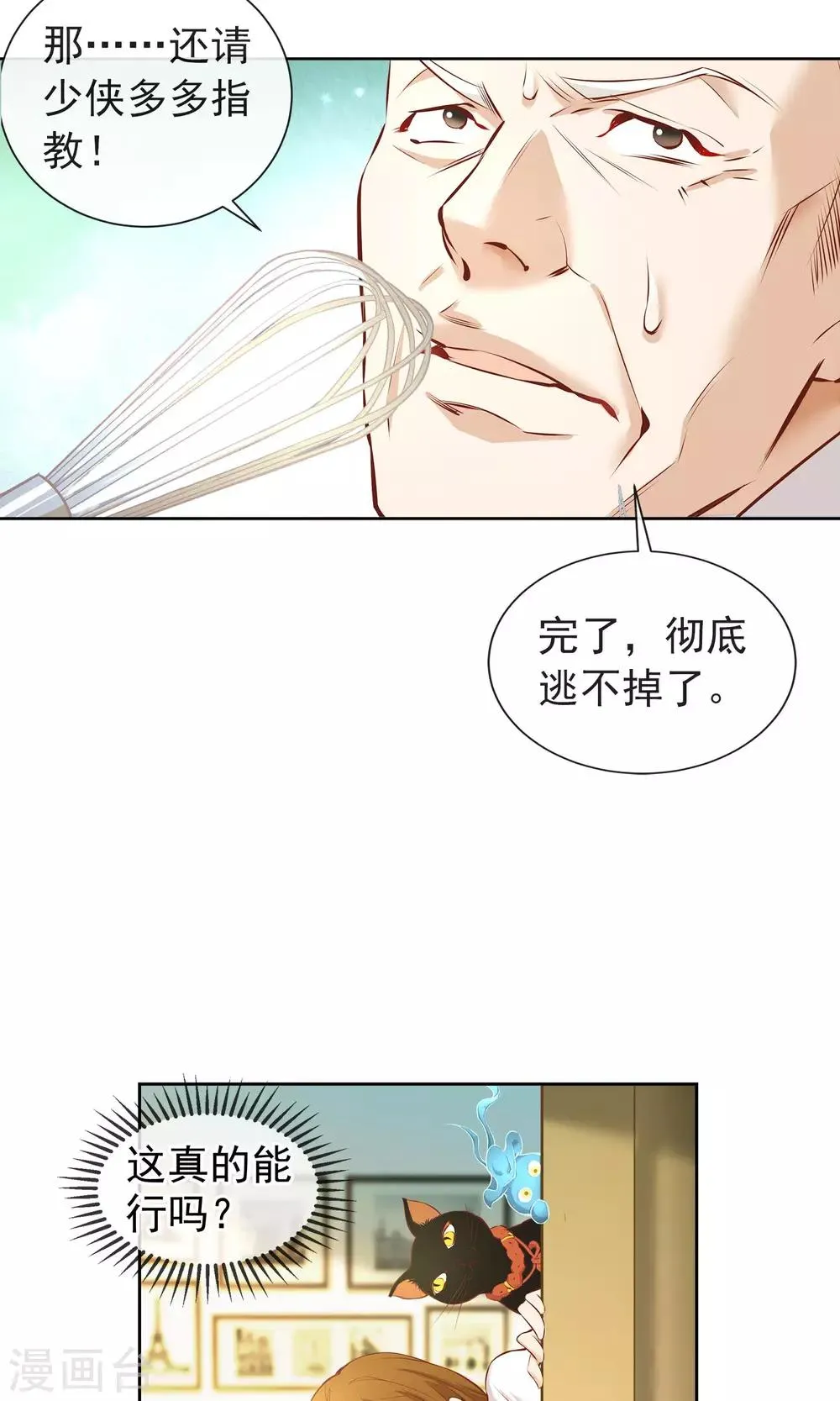 第17话 豆腐蛋糕 第13页