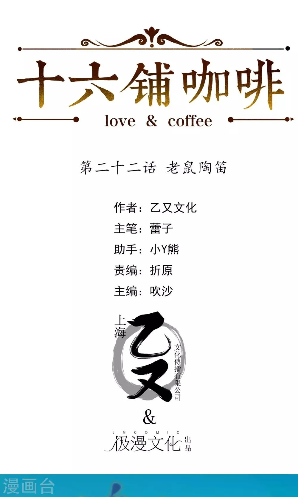 第22话 老鼠陶笛 第1页