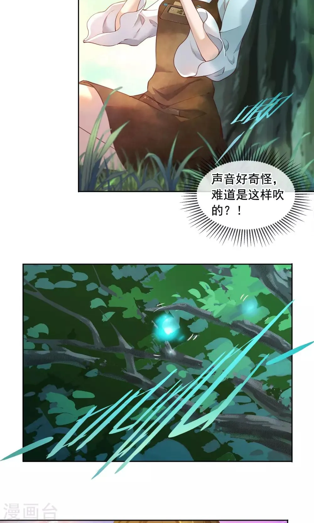 第23话 精灵 第5页