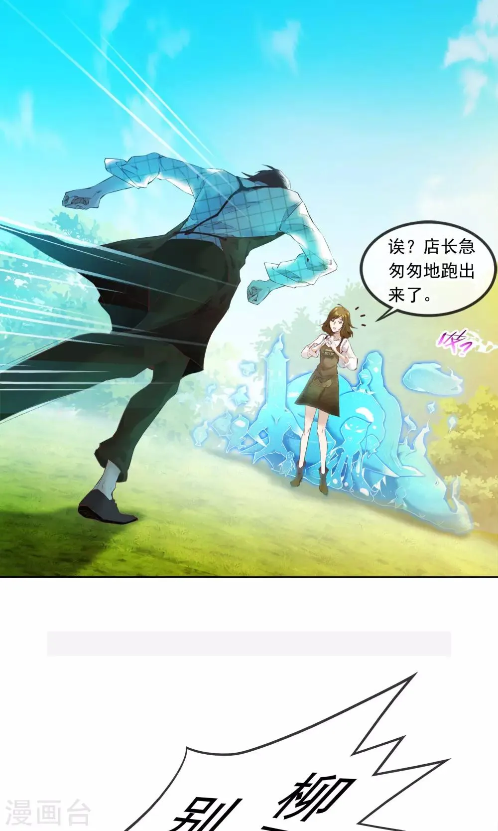 第23话 精灵 第20页
