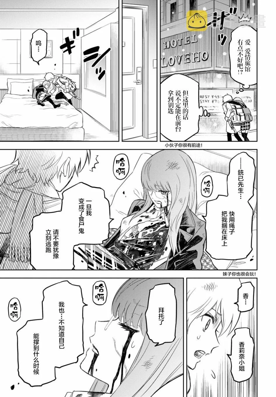 第02话 第3页