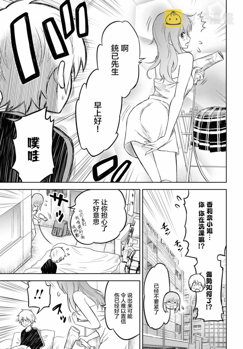 第02话 第9页